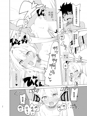 [caburibbon (caburi)] エクスター・アイリス 催眠怪人に敗れる [白杨汉化组] [DL版]_31