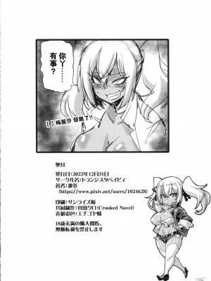 (C101) [トランジスタベイビィ (波多)] 魔薬捜査官レイナ＆メリッサ [中国翻訳]_26