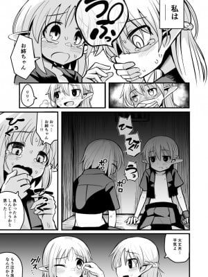 [夏木グミ (夏木グミ)]  快楽に堕ちる～性奴隷エルフ薬漬け調教で屈服アクメ!!～  [DL版]_29