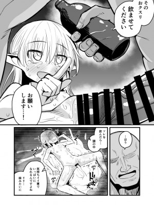 [夏木グミ (夏木グミ)]  快楽に堕ちる～性奴隷エルフ薬漬け調教で屈服アクメ!!～  [DL版]_74