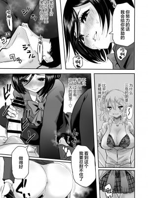 [どうしょく (黒須)] 陰キャなオレがビッチギャルのセフレになるまで [中国翻訳] [DL版]_32