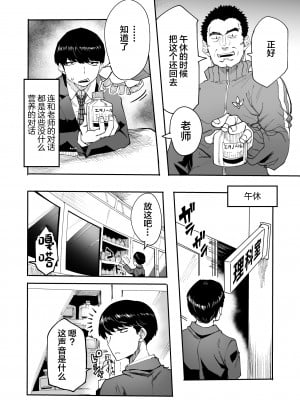 [どうしょく (黒須)] 陰キャなオレがビッチギャルのセフレになるまで [中国翻訳] [DL版]_05