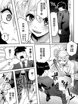 [どうしょく (黒須)] 陰キャなオレがビッチギャルのセフレになるまで [中国翻訳] [DL版]_08
