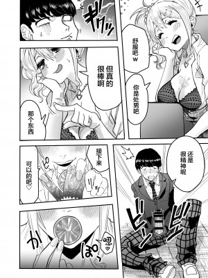 [どうしょく (黒須)] 陰キャなオレがビッチギャルのセフレになるまで [中国翻訳] [DL版]_13