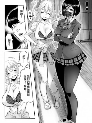 [どうしょく (黒須)] 陰キャなオレがビッチギャルのセフレになるまで [中国翻訳] [DL版]_26
