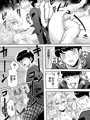 [どうしょく (黒須)] 陰キャなオレがビッチギャルのセフレになるまで [中国翻訳] [DL版]_19