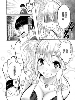 [どうしょく (黒須)] 陰キャなオレがビッチギャルのセフレになるまで [中国翻訳] [DL版]_20