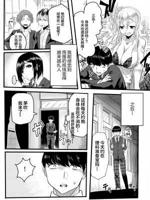 [どうしょく (黒須)] 陰キャなオレがビッチギャルのセフレになるまで [中国翻訳] [DL版]_25