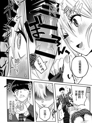 [どうしょく (黒須)] 陰キャなオレがビッチギャルのセフレになるまで [中国翻訳] [DL版]_09