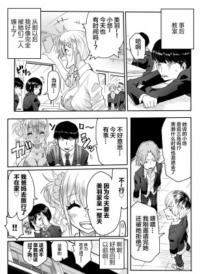 [どうしょく (黒須)] 陰キャなオレがビッチギャルのセフレになるまで [中国翻訳] [DL版]_42