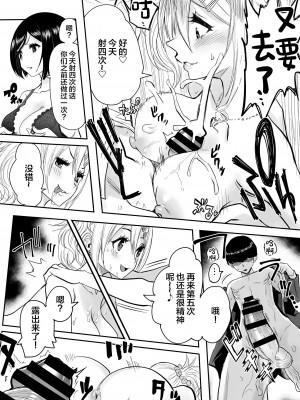 [どうしょく (黒須)] 陰キャなオレがビッチギャルのセフレになるまで [中国翻訳] [DL版]_37