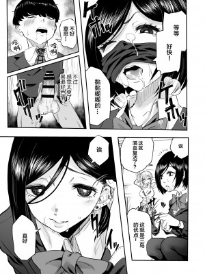 [どうしょく (黒須)] 陰キャなオレがビッチギャルのセフレになるまで [中国翻訳] [DL版]_30