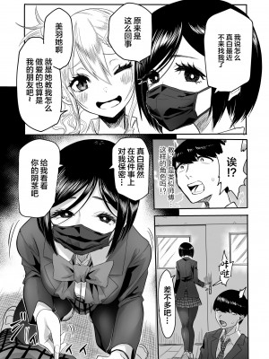 [どうしょく (黒須)] 陰キャなオレがビッチギャルのセフレになるまで [中国翻訳] [DL版]_27