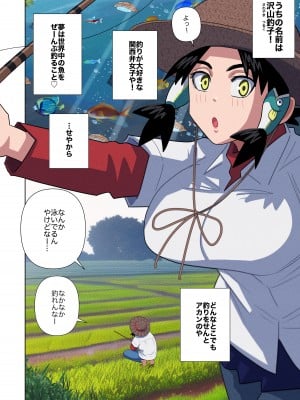 [銀エイジ]  関西弁釣り女子─沢山釣子の金稼ぎ─_02