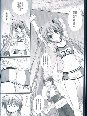 (C84) [みゆみゆProject (神無さつき)] らんみんぐな彼女 (VOCALOID) [中国翻訳]_06