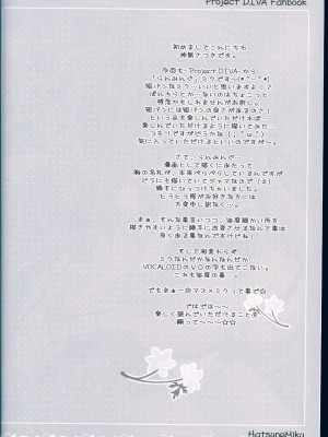 (C84) [みゆみゆProject (神無さつき)] らんみんぐな彼女 (VOCALOID) [中国翻訳]_04