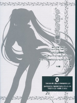 (C84) [みゆみゆProject (神無さつき)] らんみんぐな彼女 (VOCALOID) [中国翻訳]_22