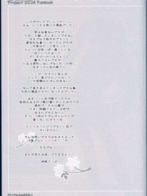 (C84) [みゆみゆProject (神無さつき)] らんみんぐな彼女 (VOCALOID) [中国翻訳]_21
