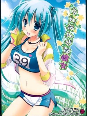 (C84) [みゆみゆProject (神無さつき)] らんみんぐな彼女 (VOCALOID) [中国翻訳]