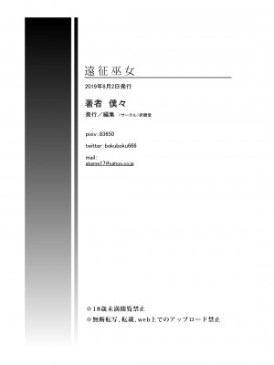 [赤眼堂 (僕々)] 遠征巫女 [中国翻訳]_25