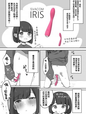 [なこ汁] 【実録レポ漫画】Gスポット開発バイブ使ってみたレポ [白杨汉化组]