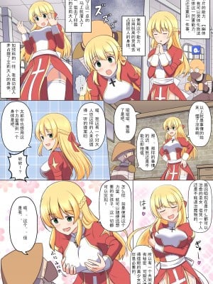 [せいろA] ござるとプリーストさん [中国翻訳]_5