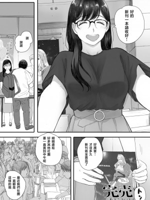 [関西オレンジ (荒井啓)] 僕の先輩彼女はオタサーの姫になる [小学馆]_53