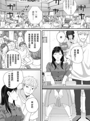 [関西オレンジ (荒井啓)] 僕の先輩彼女はオタサーの姫になる [小学馆]_21