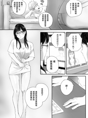 [関西オレンジ (荒井啓)] 僕の先輩彼女はオタサーの姫になる [小学馆]_46