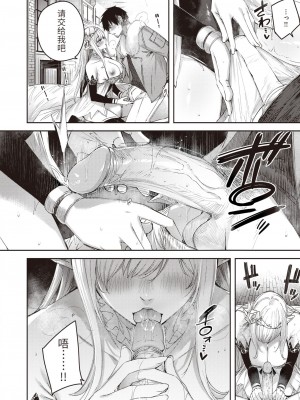 [kakao] 独身ハンターの出逢いはエルフの森で♡ 第2話 [無修正]_17
