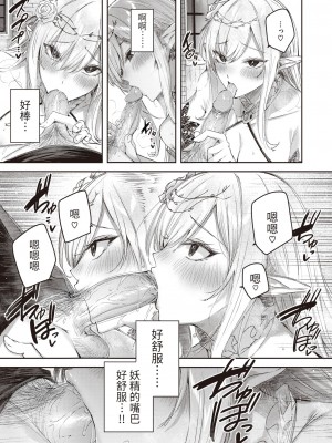 [kakao] 独身ハンターの出逢いはエルフの森で♡ 第2話 [無修正]_18