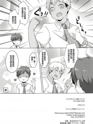 (C99) [クソユリ団地 (ジョンソン)] ミクちゃんは致したい (VOCALOID) [中国翻訳]_34