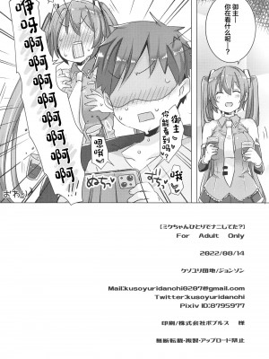 [クソユリ団地 (ジョンソン)] ミクちゃんひとりでナニしてた？ (VOCALOID) [中国翻訳] [DL版]_26