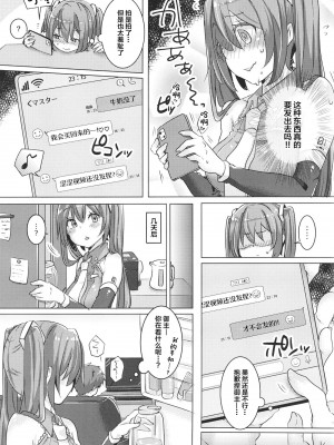 [クソユリ団地 (ジョンソン)] ミクちゃんひとりでナニしてた？ (VOCALOID) [中国翻訳] [DL版]_25