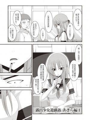 [茶琉] 露出少女遊戯姦～あきら処女喪失編～ [中国翻訳][996重嵌][流星汉化][DL版]_032