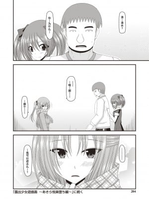 [茶琉] 露出少女遊戯姦～あきら処女喪失編～ [中国翻訳][996重嵌][流星汉化][DL版]_198