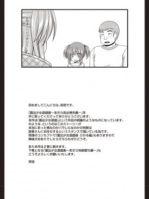 [茶琉] 露出少女遊戯姦～あきら処女喪失編～ [中国翻訳][996重嵌][流星汉化][DL版]_199