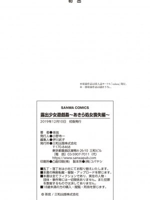 [茶琉] 露出少女遊戯姦～あきら処女喪失編～ [中国翻訳][996重嵌][流星汉化][DL版]_200