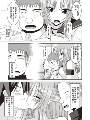 [茶琉] 露出少女遊戯姦〜あきら悦楽堕ち編〜 [中国翻訳][996重嵌][流星汉化][DL版]_088