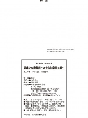 [茶琉] 露出少女遊戯姦〜あきら悦楽堕ち編〜 [中国翻訳][996重嵌][流星汉化][DL版]_203