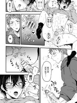 [藍那りゅむ] すきで、スキで、好きすぎて。後編 [二齿漫个人汉化]_09