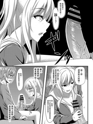 [白水ミュウタ] おさなイジリ 1-4話[中国翻译]_0009