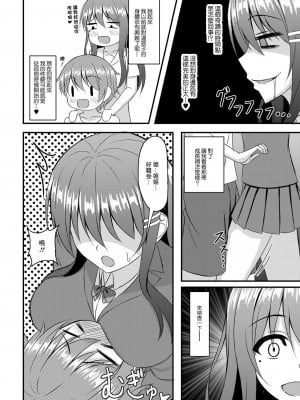 [白水ミュウタ] おさなイジリ 1-4話[中国翻译]_0057