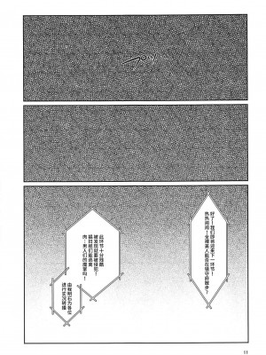 (COMIC1☆15) [屑乃葉 (有間乃ユウキ)] 奴隷娼婦艦初春改終 (艦隊これくしょん -艦これ-) [不咕鸟汉化组]_10