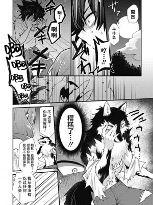 [カナヅキ] 満月しか知らない (COMIC 外楽 Vol.13) [肉包汉化组]_07