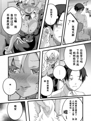[もっこ] 男遊びばかりしてたら息子にお仕置きチ♂️ポで怒られちゃいました♥ (コミックグレープ Vol.78) [z78102快速机翻]_04
