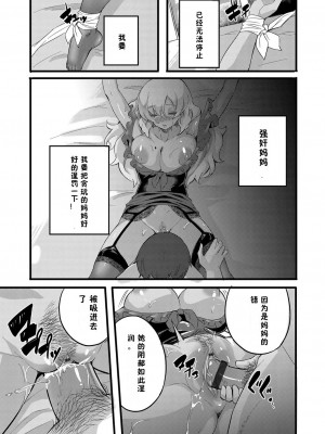 [もっこ] 男遊びばかりしてたら息子にお仕置きチ♂️ポで怒られちゃいました♥ (コミックグレープ Vol.78) [z78102快速机翻]_10