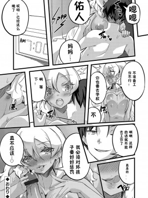 [もっこ] 男遊びばかりしてたら息子にお仕置きチ♂️ポで怒られちゃいました♥ (コミックグレープ Vol.78) [z78102快速机翻]_21