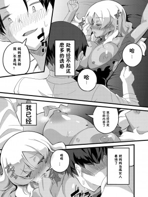 [もっこ] 男遊びばかりしてたら息子にお仕置きチ♂️ポで怒られちゃいました♥ (コミックグレープ Vol.78) [z78102快速机翻]_07