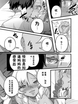 [もっこ] 男遊びばかりしてたら息子にお仕置きチ♂️ポで怒られちゃいました♥ (コミックグレープ Vol.78) [z78102快速机翻]_16